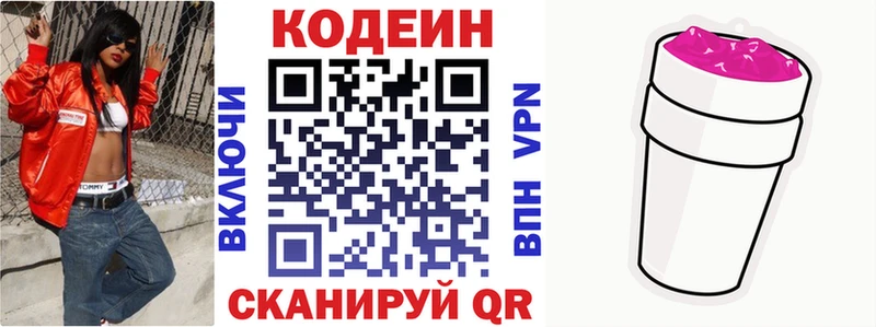Codein Purple Drank Купить где Стрежевой